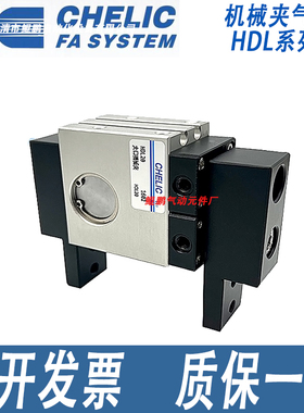 CHELIC气立可型高精准宽阔型机械夹气动气缸HDL16/HDL20/HDL32-CS