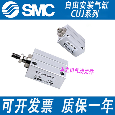 SMC小型自由安装型气缸CUJB