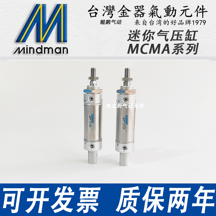 Mindman迷你气缸MCMB-21/MCMA