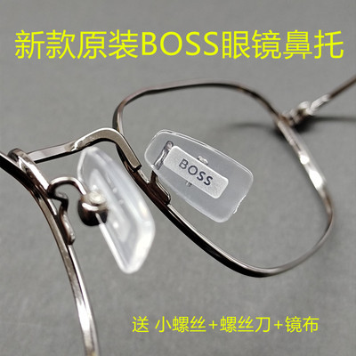 原装BOSS近视眼镜防滑鼻托