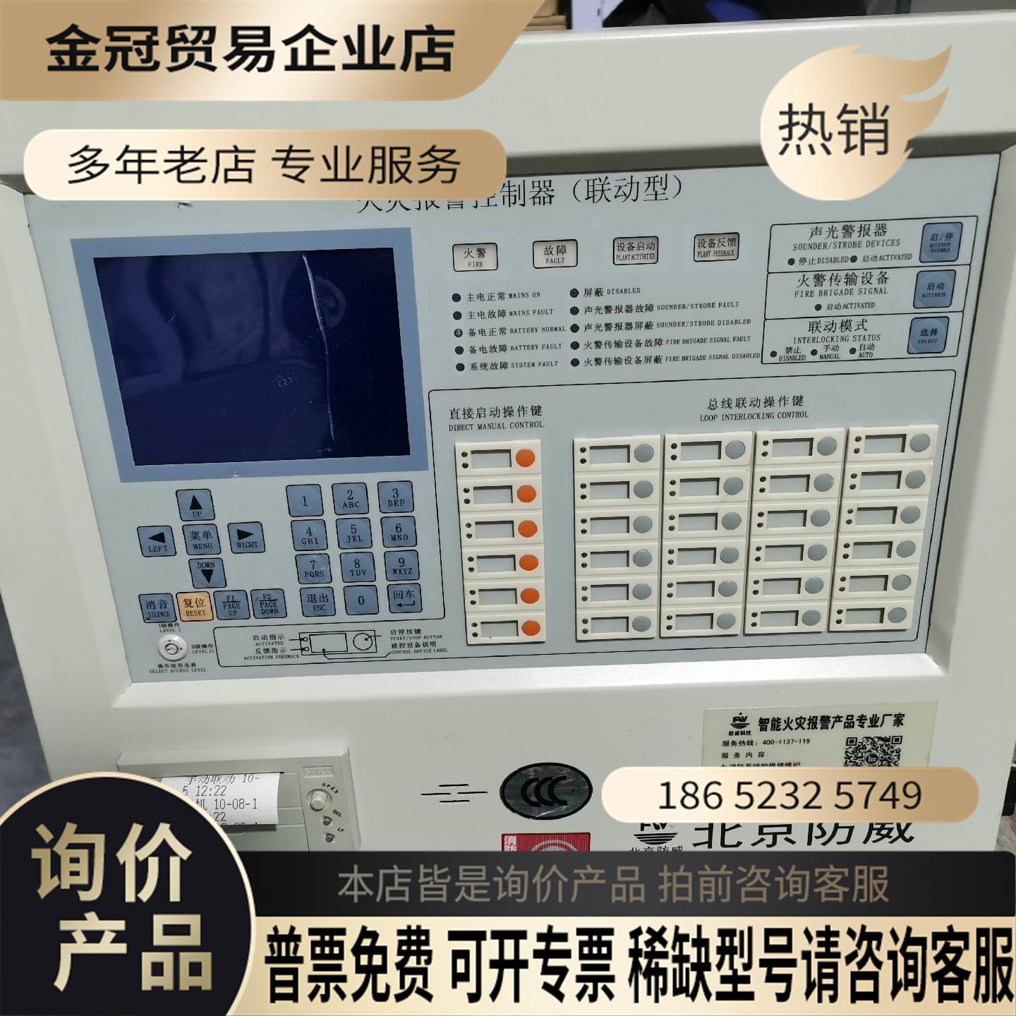 防威 JB-QBZ2L-FW19000B 火灾报警控制【拍前询价】