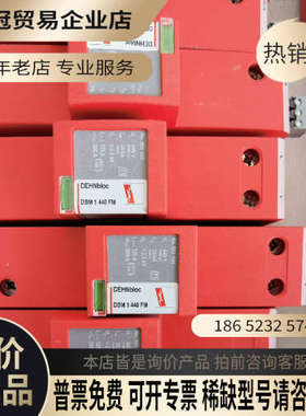 询价：DEHN防雷模块DBM1440FM961145柜体