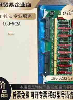 JRCS LCU- M02APCB板未使用原厂件现【拍前询价】