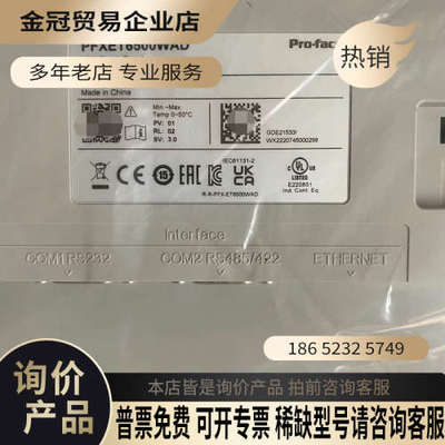 请询价：普洛菲斯触摸屏型号PFXET6500WAD包