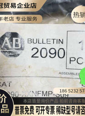 请询价：ab线缆2090-xxnfmp-s09未用有多根！9