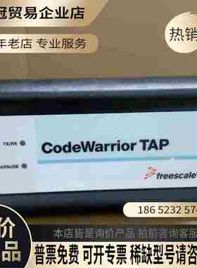 飞思卡尔CodeWarrior TAP调试器烧录器【拍前询价】
