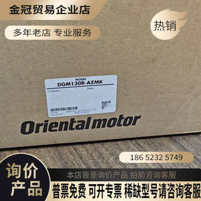 请询价：东方马达调速器DGM130R-AZMK正