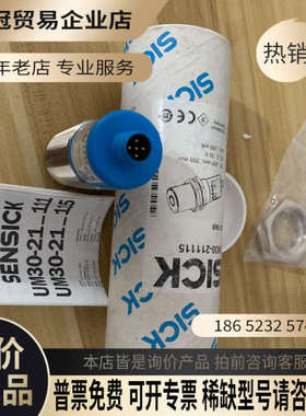 询价：西克 UM30-211115 超声波进口