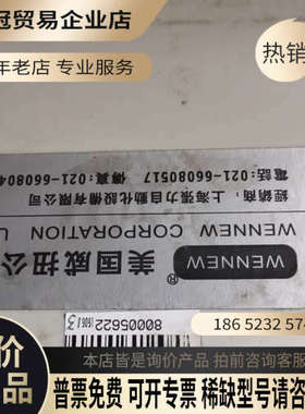 询价：美国威扭WENNEW US-80MTA-D无无损