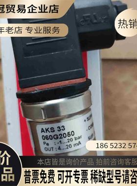 丹佛斯压力传感器AKS33 060G2050 -1～20ba【拍前询价】