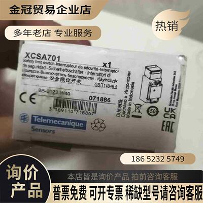 Telemecanique安全限位开关XCSA701的【拍前询价】