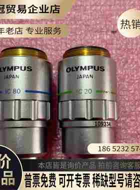 OLYMPUS MDPlan 80X090 20X040【拍前询价】