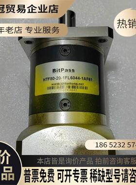 BitPass行星减速机HTF80一20一1FL6044一【拍前询价】