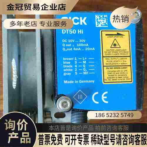 DT50HI激光测距传感器西克sick牌子DT50-P21【拍前询价】