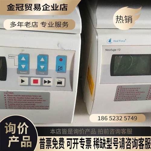 力康Heal Force Neofuge 13离心机 【拍前询价】