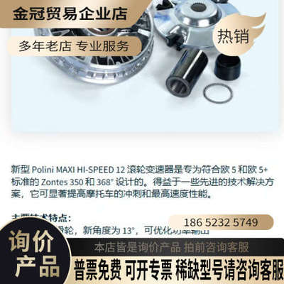 询价：升仕368edg系列改装意大利polini 传动套件