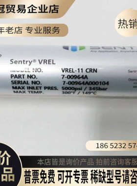 请询价：Sentry VREL-11CRN 哨兵减压计5000p