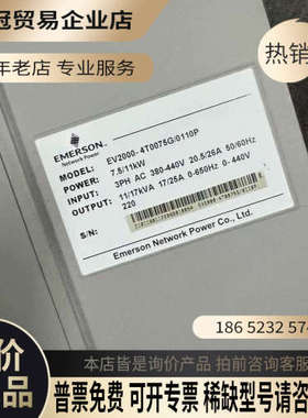 请询价：出变频器EV2000-4T0075G/0110P7