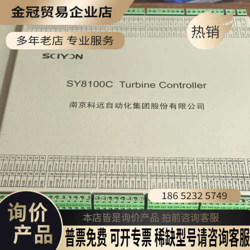 询价：南京科远SY8100C