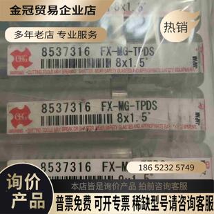 日本OSG 欧士基料号8537316型号 FX-MG【拍前询价】