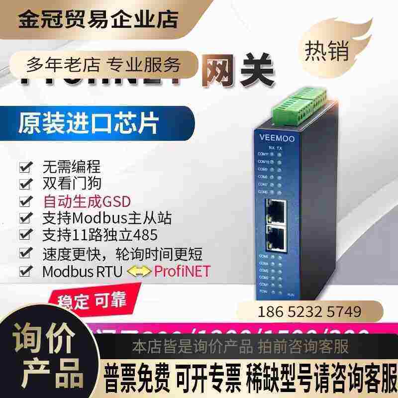 Profinet转Modbus485RTU网关11路同步采集【拍前询价】