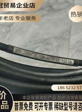 询价：MR-J3ENCBL10M-A1-H线缆10米功