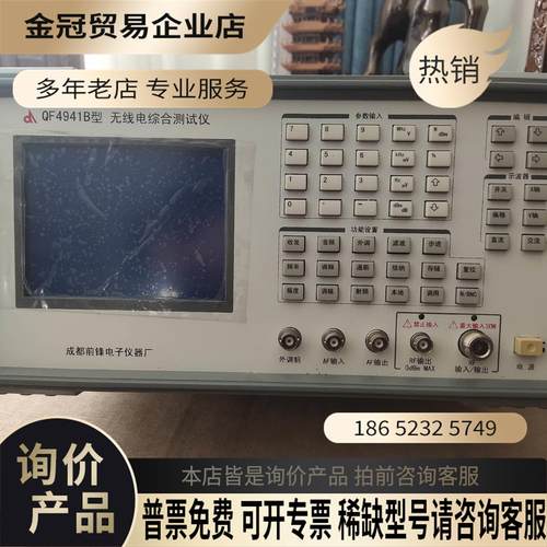 qf4941b无线电综合测试仪【拍前询价】