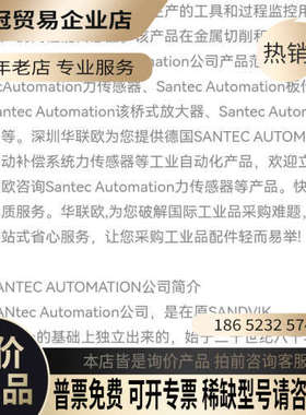 询价：SANTEC-AUTOMATION配件！德国进口大品牌！