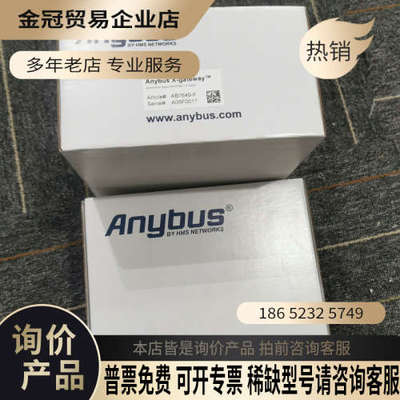 请询价：ANYBUS网关型号AB7649-F进口
