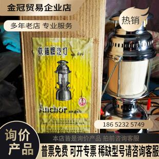 老铁锚汽灯NO999汽灯八十年代出口型【拍前询价】
