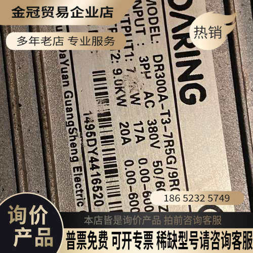 询价：大元变频器DR300A-T3-7R5G/9G0P 75K