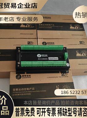 雷赛运控控制器ACC0640A【拍前询价】