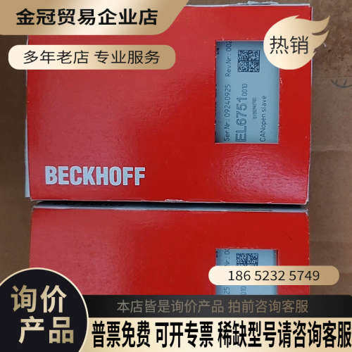 询价：倍福EL6751-0010 CANopen从站模块
