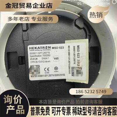 HEKATRON 烟雾探头 带底座【拍前询价】