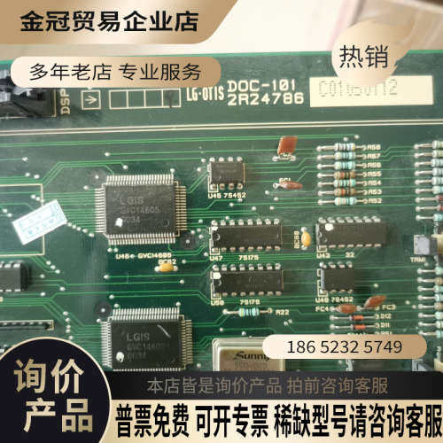 询价：电梯配件LG星玛主板LGOTIS主板DOC-101 2R2