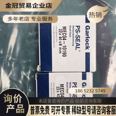 请询价：美国Garlock卡勒克PS-SEAL轴封型号MEC0