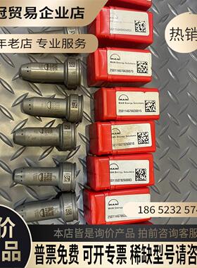 MAN油嘴 K90MC-C 3300092-5【拍前询价】