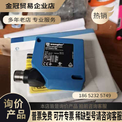 请询价：德国wenglor威格勒激光测距传感器CP70QXVT80感