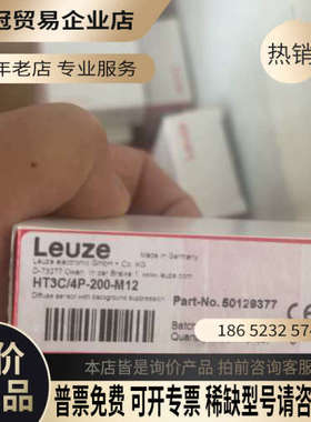 询价：德国Leuze劳易测HT3C/4P-200-M12光电传感器