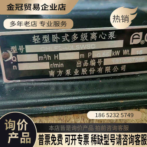 询价：南方泵业 CHLF2-40LSWSC电压220伏
