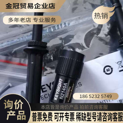 询价：是德科技 N2140A 示波器探头
