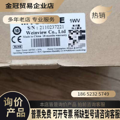 询价：威纶通MT8103iE触摸屏101寸带wifi