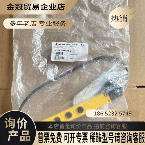 leuze劳易测 转换器AC-SCM5U-BT-【拍前询价】