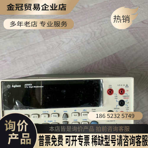 询价：安捷伦34405A万用表