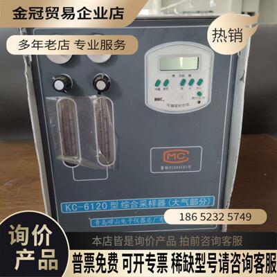 青岛崂山 KC-6120型大气综合采样器 智能中流拍摄仪【拍前询价】