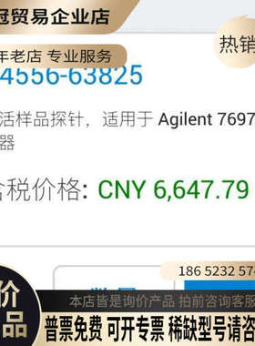 请询价：安捷伦7697A样品探针G4556-60125