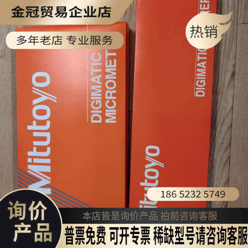 询价:未开封日本三丰 深弓千分尺 389-251-30