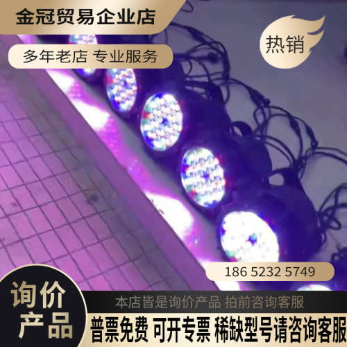 询价：72台七彩防水帕灯有
