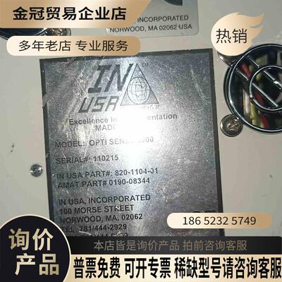 美国 NDIR OPTI-SENSE 红外 ENDPOINT【拍前询价】