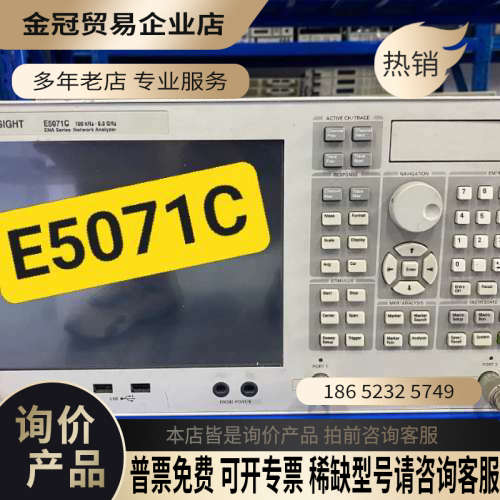 请询价：是德科技E5071C安捷伦E5071B网络分析仪4端口8